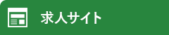 求人サイト|SK株式会社